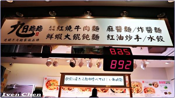 旭麵麵(台北車站):《北車2F微風牛肉麵推薦》CP值高的川味紅燒牛肉麵\ 鮮蝦紅油抄手\麻醬麵\點心小菜-『旭麵麵』