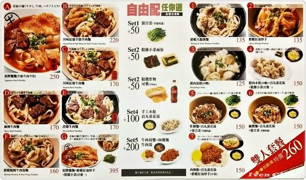 旭麵麵(台北車站):《北車2F微風牛肉麵推薦》CP值高的川味紅燒牛肉麵\ 鮮蝦紅油抄手\麻醬麵\點心小菜-『旭麵麵』