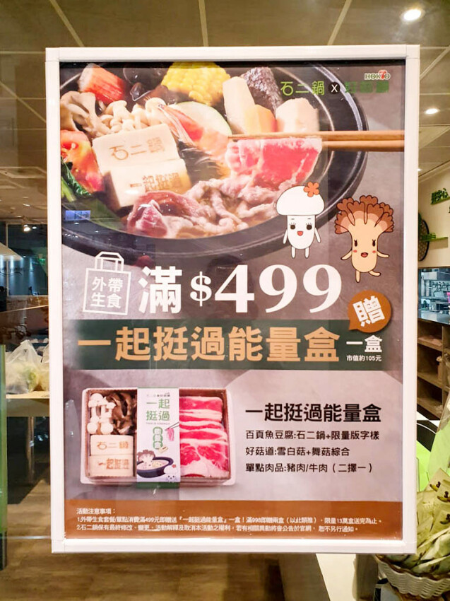 【外帶火鍋推薦】石二鍋X好菇道 外帶生食滿499元送一起挺過能量盒 宅在家吃火鍋就對了