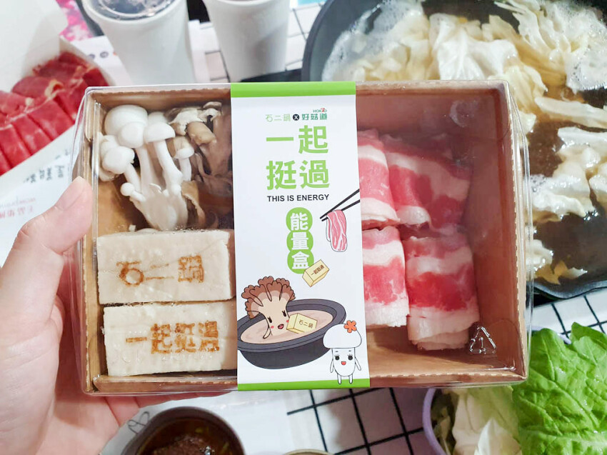 【外帶火鍋推薦】石二鍋X好菇道 外帶生食滿499元送一起挺過能量盒 宅在家吃火鍋就對了