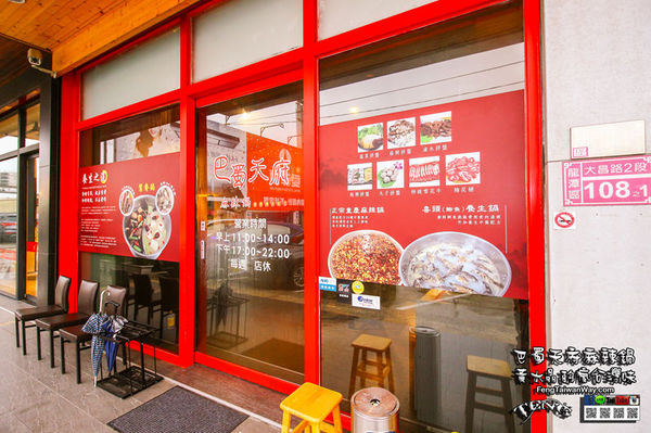 巴蜀天府麻辣鍋:巴蜀天府麻辣鍋【龍潭美食】|桃園龍潭最推薦麻辣火鍋店;天然食材加中藥材熬煮湯頭,讓人會想念的超讚優質麻辣鍋。