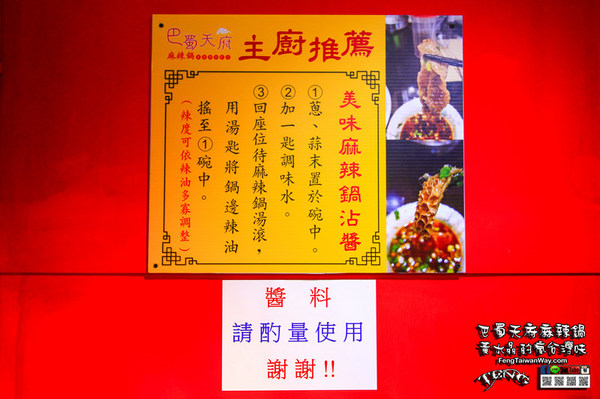 巴蜀天府麻辣鍋:巴蜀天府麻辣鍋【龍潭美食】|桃園龍潭最推薦麻辣火鍋店;天然食材加中藥材熬煮湯頭,讓人會想念的超讚優質麻辣鍋。