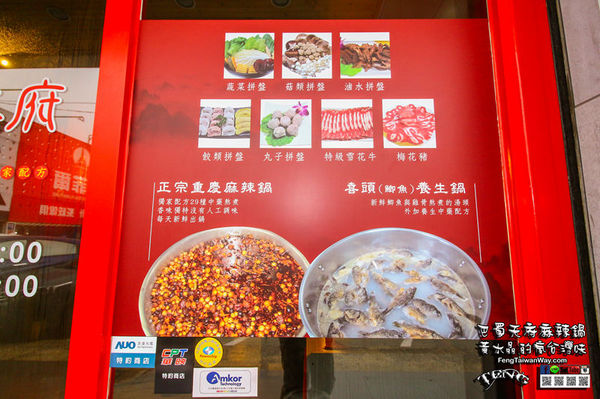 巴蜀天府麻辣鍋:巴蜀天府麻辣鍋【龍潭美食】|桃園龍潭最推薦麻辣火鍋店;天然食材加中藥材熬煮湯頭,讓人會想念的超讚優質麻辣鍋。