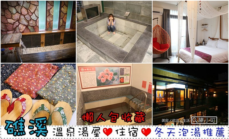 宜蘭縣礁溪鄉【礁溪一日遊】12間礁溪美食景點推薦，宜蘭溫泉旅遊行程安排！