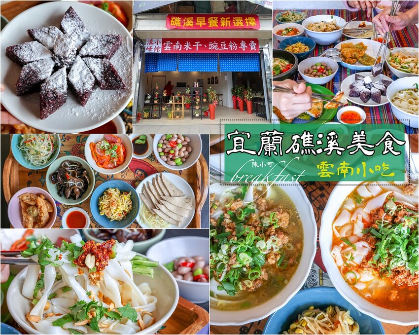 宜蘭縣礁溪鄉【宜蘭美食】礁溪美食推薦,礁溪美食餐廳小吃那間好吃?