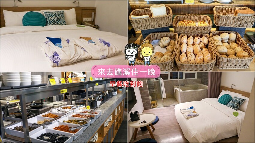 宜蘭縣礁溪鄉【礁溪一日遊】12間礁溪美食景點推薦，宜蘭溫泉旅遊行程安排！