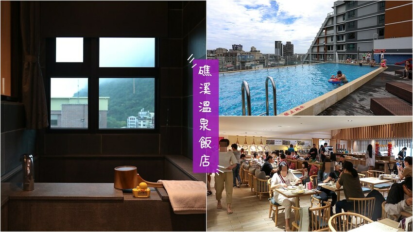 宜蘭縣礁溪鄉【礁溪一日遊】12間礁溪美食景點推薦，宜蘭溫泉旅遊行程安排！