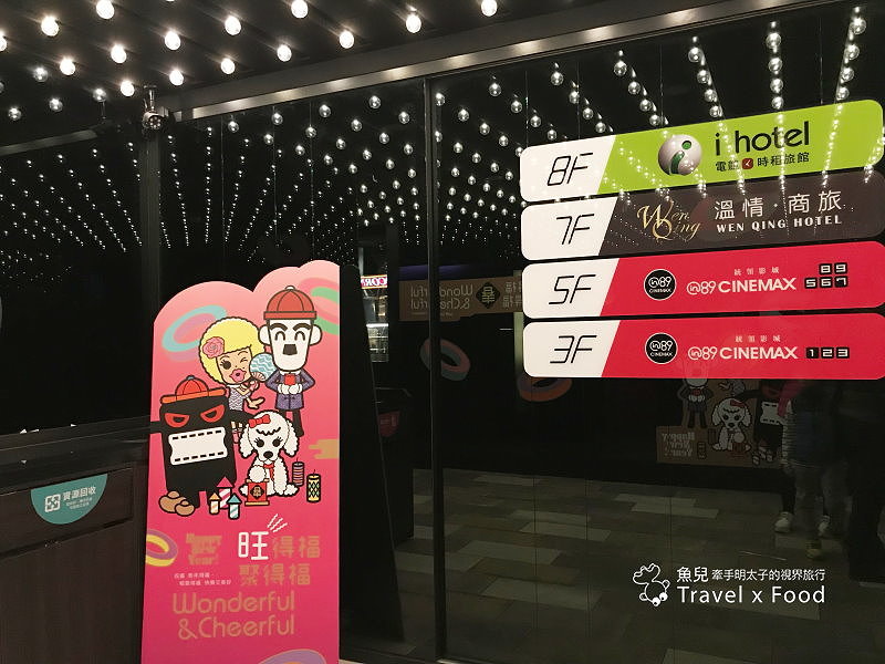【遊】in89 CINEMAX 統領(親子)影城｜沙發躺椅，帶孩子舒適看電影！ @魚兒 x 牽手明太子的「視」界旅行