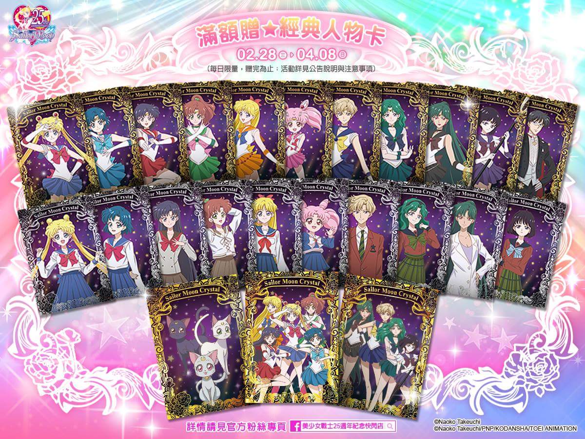 美少女戰士25週年紀念快閃店在台中!打卡送限量徽章!