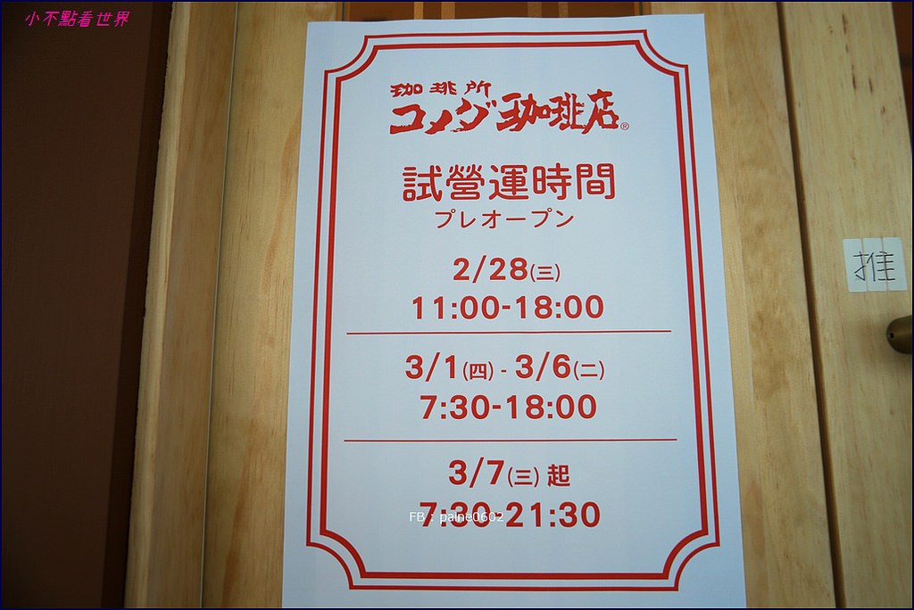 台北Komeda's coffee