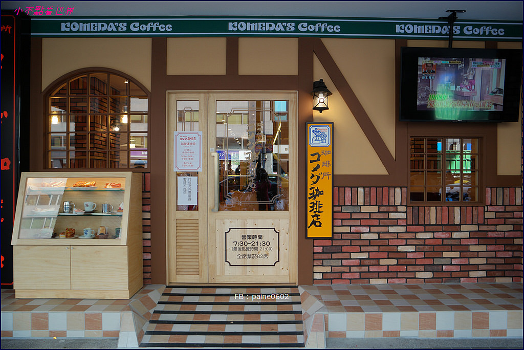 台北Komeda's coffee
