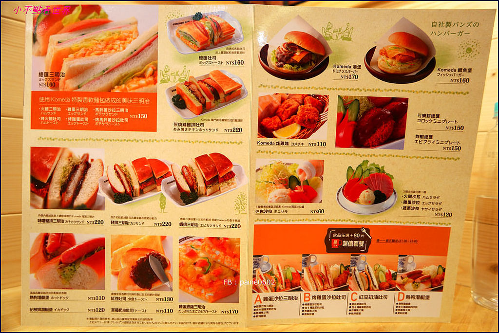 台北Komeda's coffee