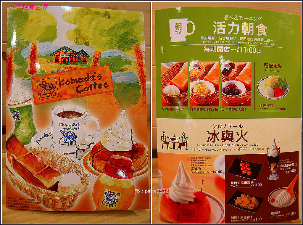 台北Komeda's coffee