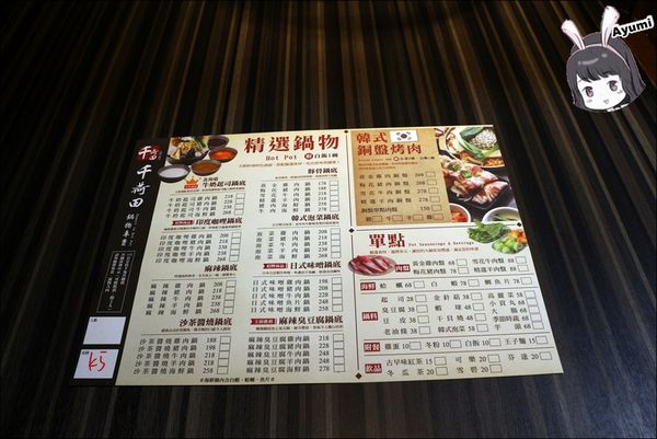 千荷田鍋物專賣：[食記]►台南永康區◄新開幕之千荷田鍋物專賣－逛累了大賣場來吃鍋物剛剛好、推薦北海道牛奶起士海鮮鍋、韓式銅盤烤肉