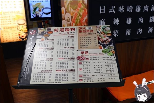 千荷田鍋物專賣：[食記]►台南永康區◄新開幕之千荷田鍋物專賣－逛累了大賣場來吃鍋物剛剛好、推薦北海道牛奶起士海鮮鍋、韓式銅盤烤肉