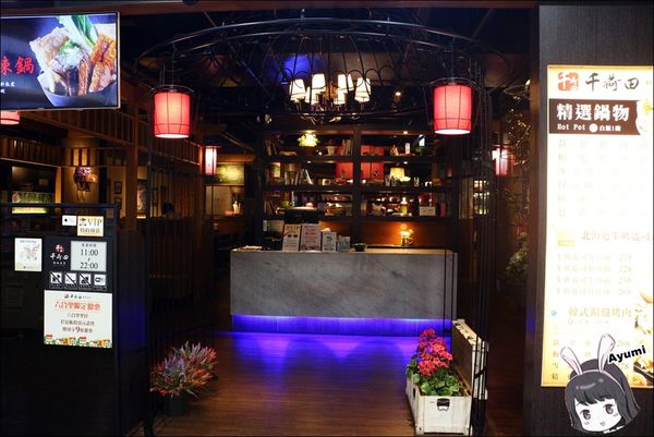 千荷田鍋物專賣：[食記]►台南永康區◄新開幕之千荷田鍋物專賣－逛累了大賣場來吃鍋物剛剛好、推薦北海道牛奶起士海鮮鍋、韓式銅盤烤肉