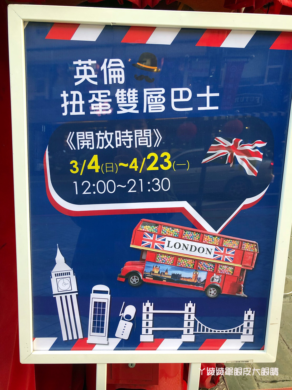 超大巨型扭蛋機來新竹大遠百囉!雙層扭蛋巴士帶你一秒飛英國倫敦