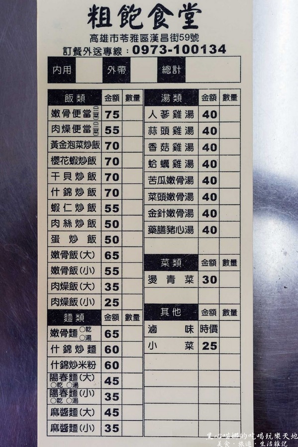 粗飽食堂:高雄苓雅丨粗飽食堂 三信家商前,隱藏在巷子裡的平價家常味兒~