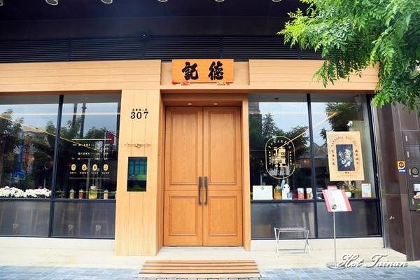 德記中藥火鍋(台南總店):【台南美食】百年中藥鋪結合火鍋店,搭載著溫度與誠意的一鍋:德記中藥火鍋台南總店 德記中藥火鍋(台南總店):【台南美食】百年中藥鋪結合火鍋店,搭載著溫度與誠意的一鍋:德記中藥火鍋台南總店