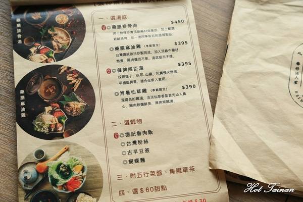 德記中藥火鍋(台南總店)：【台南美食】百年中藥鋪結合火鍋店，搭載著溫度與誠意的一鍋：德記中藥火鍋台南總店