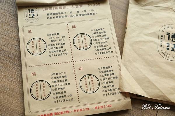 德記中藥火鍋(台南總店)：【台南美食】百年中藥鋪結合火鍋店，搭載著溫度與誠意的一鍋：德記中藥火鍋台南總店