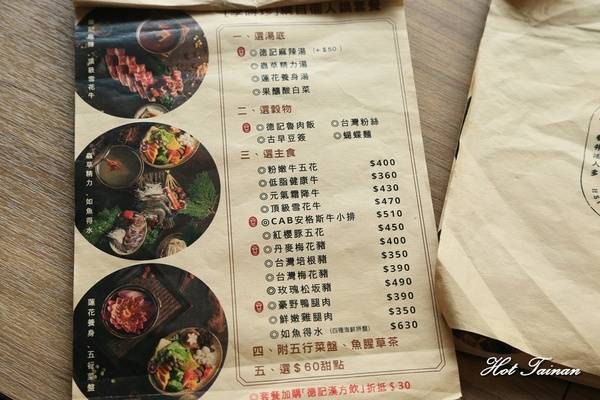 德記中藥火鍋(台南總店)：【台南美食】百年中藥鋪結合火鍋店，搭載著溫度與誠意的一鍋：德記中藥火鍋台南總店