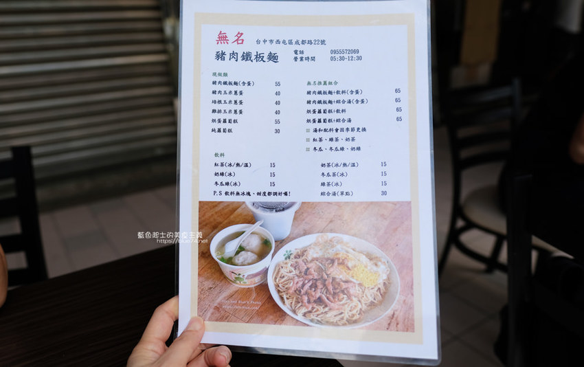 台中西屯│無名豬肉鐵板麵-台中人氣早餐，經濟又實惠銅板美食，從發財車到店面，鐵板麵份量有誠意，辣菜脯好夠味 - 藍色起士的美食主義
