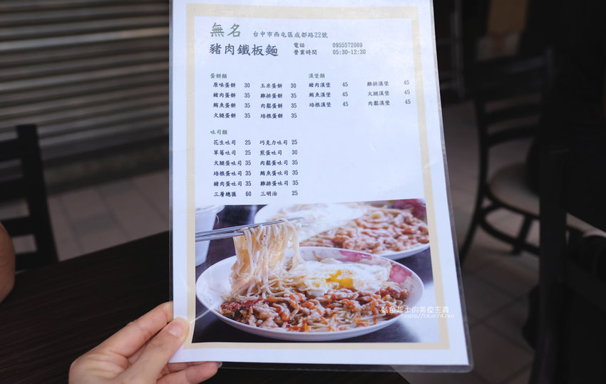 台中西屯│無名豬肉鐵板麵-台中人氣早餐，經濟又實惠銅板美食，從發財車到店面，鐵板麵份量有誠意，辣菜脯好夠味 - 藍色起士的美食主義