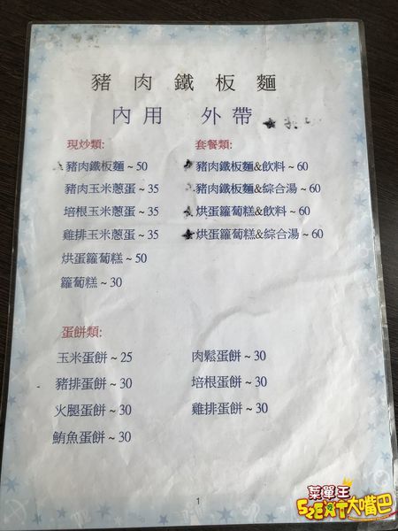 台中西屯美食鐵板麵》豬肉鐵板麵菜單價位大公開！網友激推料多實在高CP值的早午餐～台中西屯路漢口路必吃美食小吃餐廳推薦。