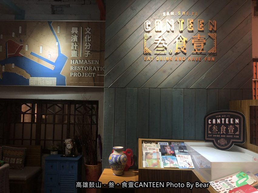 【高雄鼓山】「叁。食壹CANTEEN（老屋餐廳/百年老建築/早午餐/中式簡餐/近西子灣捷運站）」
