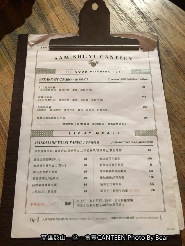 【高雄鼓山】「叁。食壹CANTEEN（老屋餐廳/百年老建築/早午餐/中式簡餐/近西子灣捷運站）」