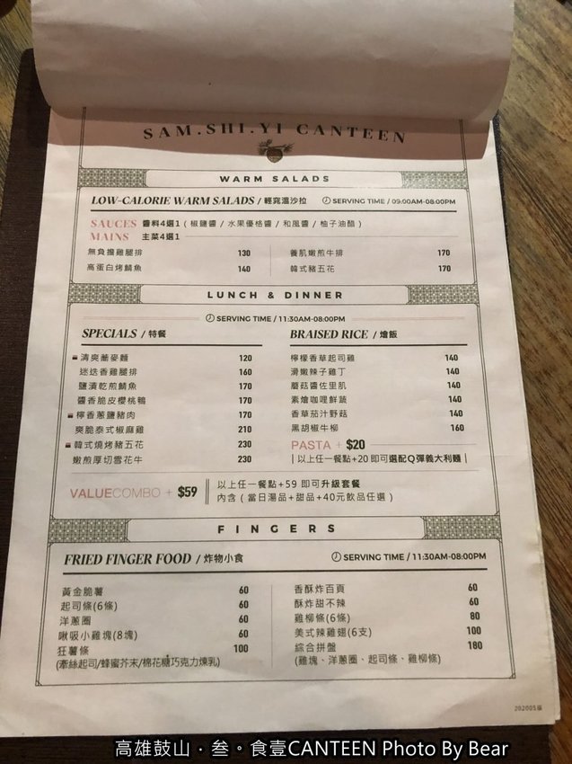 【高雄鼓山】「叁。食壹CANTEEN（老屋餐廳/百年老建築/早午餐/中式簡餐/近西子灣捷運站）」