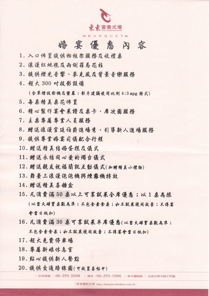 ☞【台南 安平】東東宴會式場-華平囍嫁館～LED升降星光大道舞台、真愛時光機、全新以白色為主題宴會廳！！餐點精緻有創意，會讓人回味無窮～