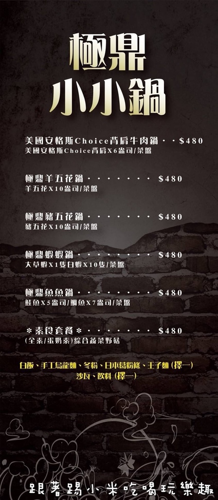 極鼎菜單_180304_0007.jpg