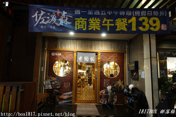 【高雄。鼓山】佐渡森 丼飯、壽司。日式料理