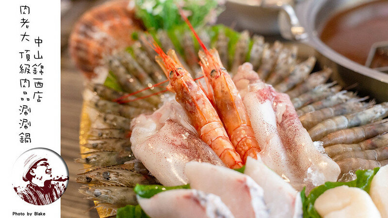 超值火鍋新選擇,時段限定滿滿近40隻蝦子跟18oz肉片竟然不到千元|布雷克出走旅行視界