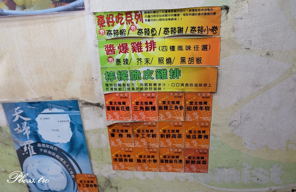 [台南]北區 炸湯圓 炸年糕 檸檬雞排 元味堂雞排專賣店