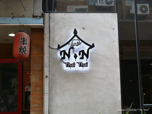N.N. Thai Thai：台中美食│N.N. Thai Thai〃東海商圈泰式料理推薦!!文青好拍，餐點也好好吃，讓人一訪再訪~