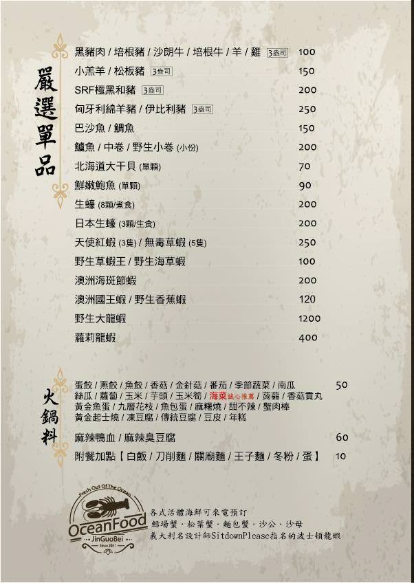 桃園火鍋推薦》金鍋盃桃園店 - 重量級航空母艦海鮮盤 成功路頂級美味鍋物 - 時空幻境 凌雲江海清