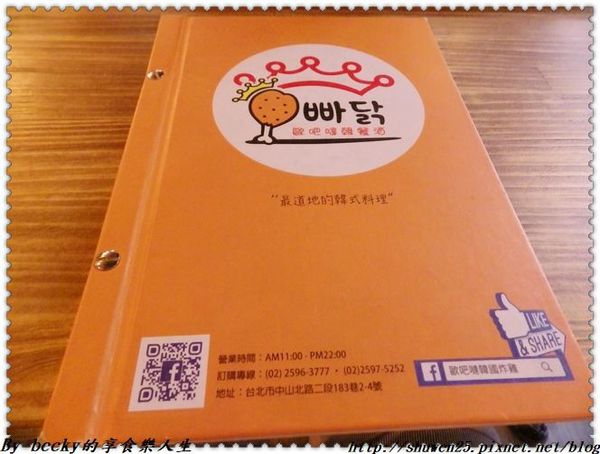 <捷運中山國小站>歐吧噠韓國炸雞/韓式料理/韓式料理/韓國漢城美食/獨特秘方料理/中山國小捷運站