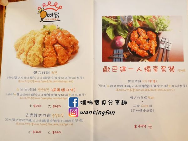 【韓式料理】歐吧噠韓國炸雞餐酒館 奢華浪漫 韓式炸雞 免費韓服體驗 約會聚餐都適合 (7).JPG