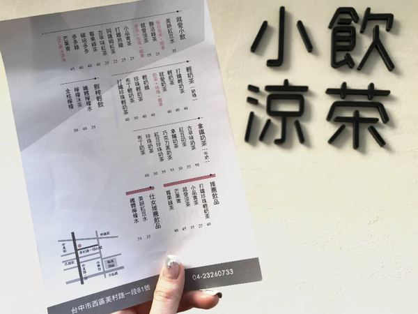 小飲涼茶(美村店)：台中美食│小飲涼茶美村店〃珍珠奶茶隨手袋每日下午三點開賣，限量100袋，每人限購2袋~