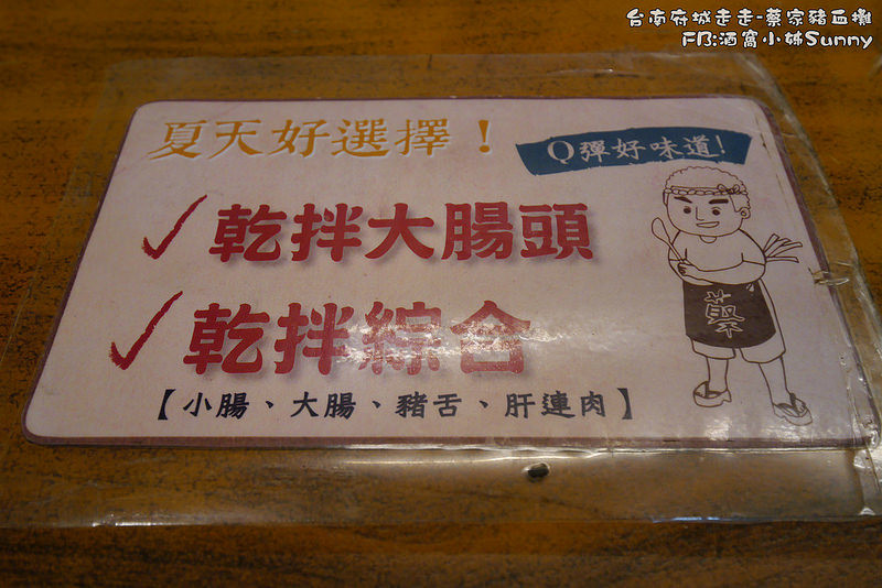 台南美食｜蔡家豬血攤