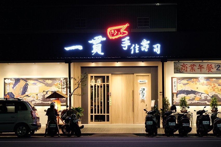 一貫手作壽司：中科平價日本料理推薦，有商業午餐和無菜單料理 - 金大佛的奪門而出家網誌