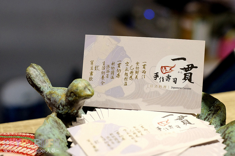 一貫,一貫手作壽司,一貫手作壽司 價位,一貫手作壽司 台中,一貫手作壽司 地址,一貫手作壽司 菜單,一貫手作壽司 電話,中科好停車餐廳,中科美食,中科餐廳,中科餐廳 聚餐,台中中科美食,台中壽司,台中壽司 好吃,台中好吃,台中好吃握壽司,台中日式,台中日式餐廳,台中日本料理,台中日本料理 推薦,台中美食 @強生與小吠的Hyper人蔘~