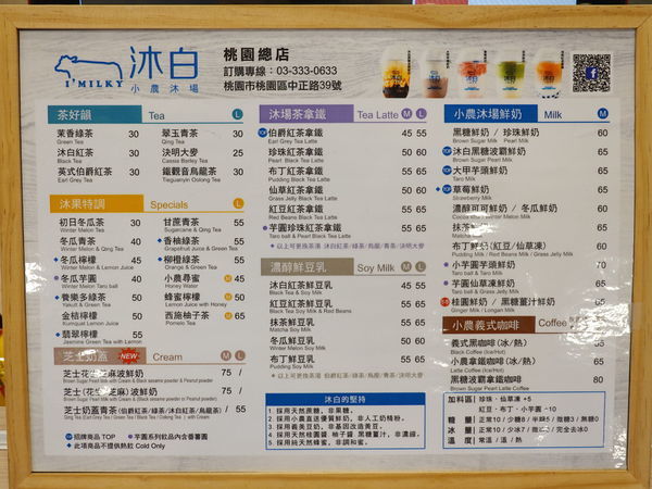 沐白小農沐場桃園總店-MENU (2).jpg
