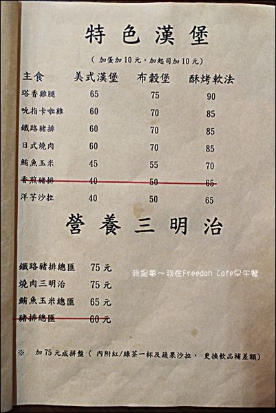 Freedom Cafe早午餐10.jpg