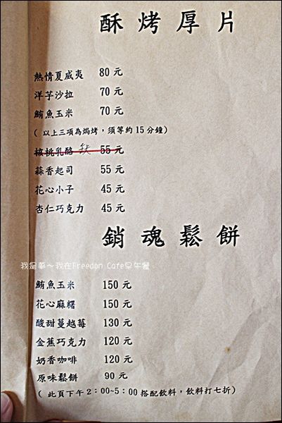Freedom Cafe早午餐11.jpg
