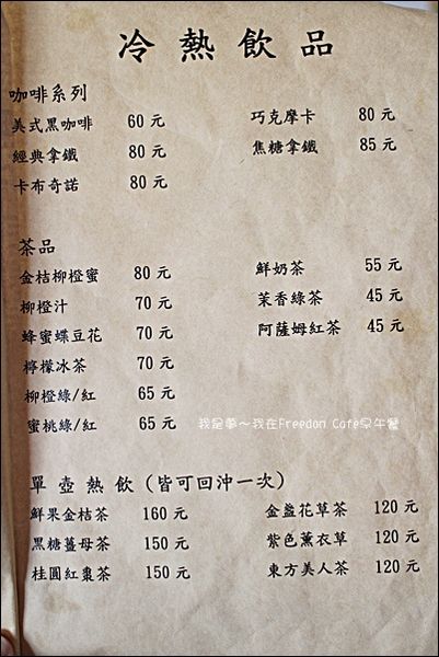 Freedom Cafe早午餐13.jpg