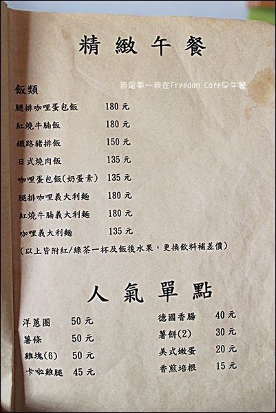 Freedom Cafe早午餐12.jpg